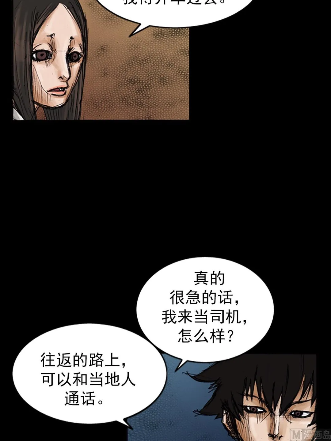 第102话上 第11页
