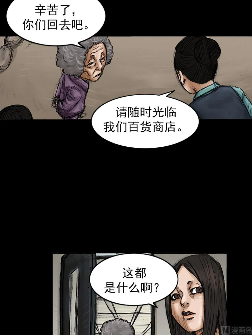 第99话下 第3页