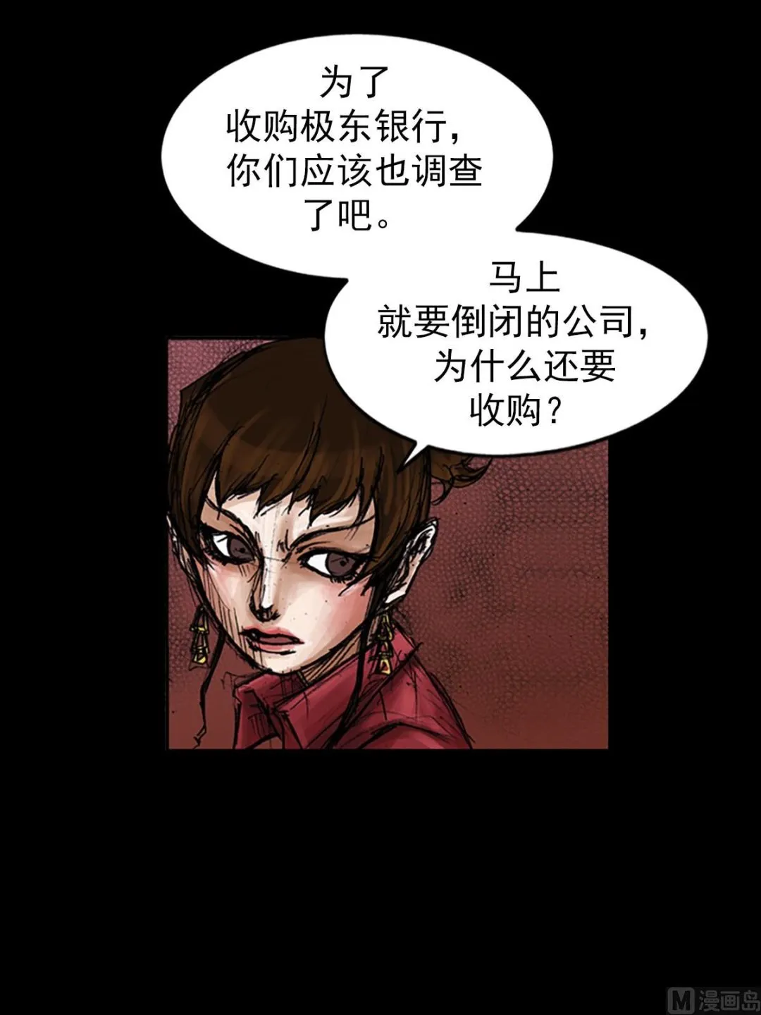 第99话下 第25页