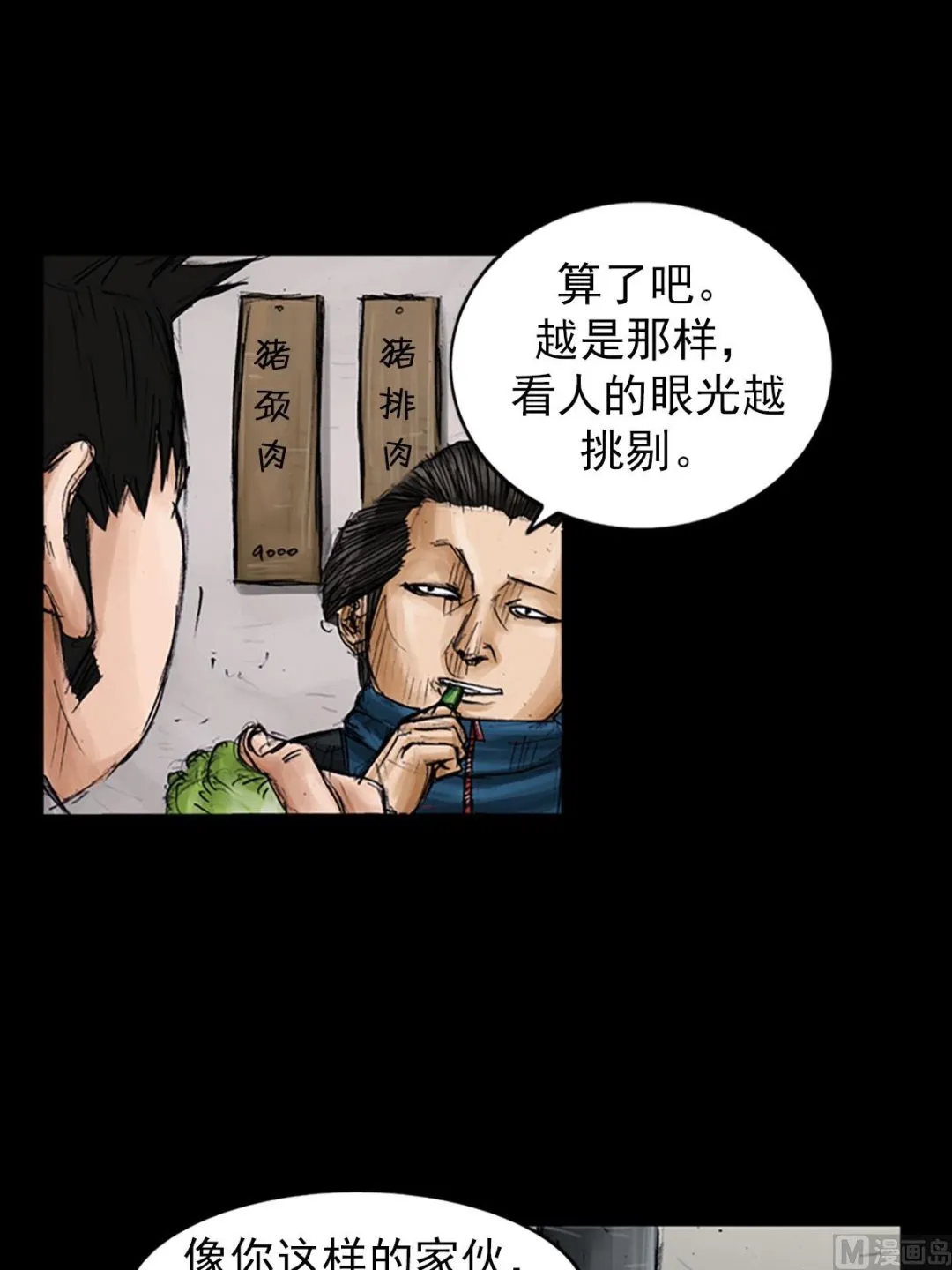 第99话上 第7页