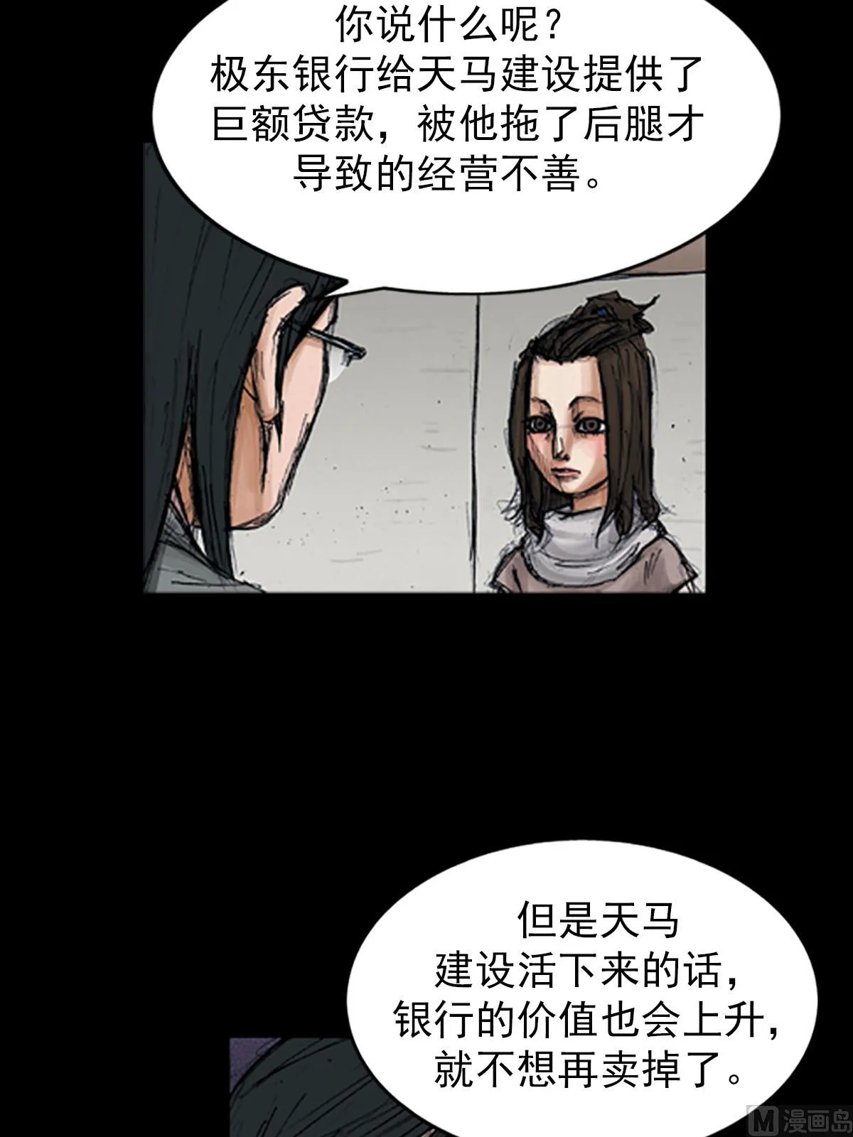 第98话下 第20页