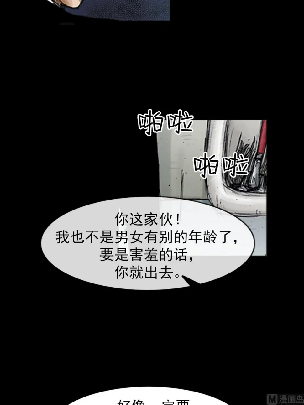 第97话上 第25页