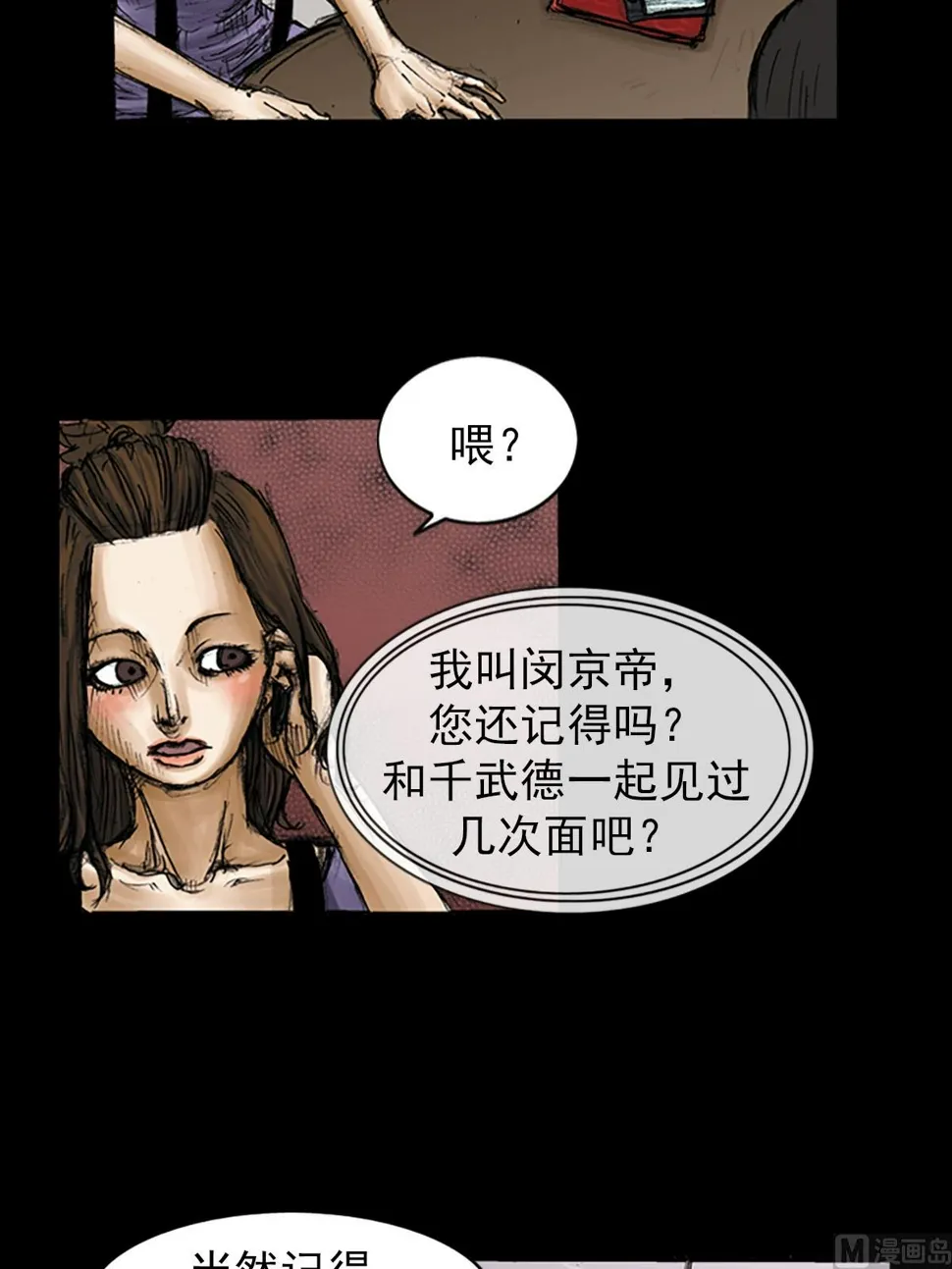 第95话下 第6页