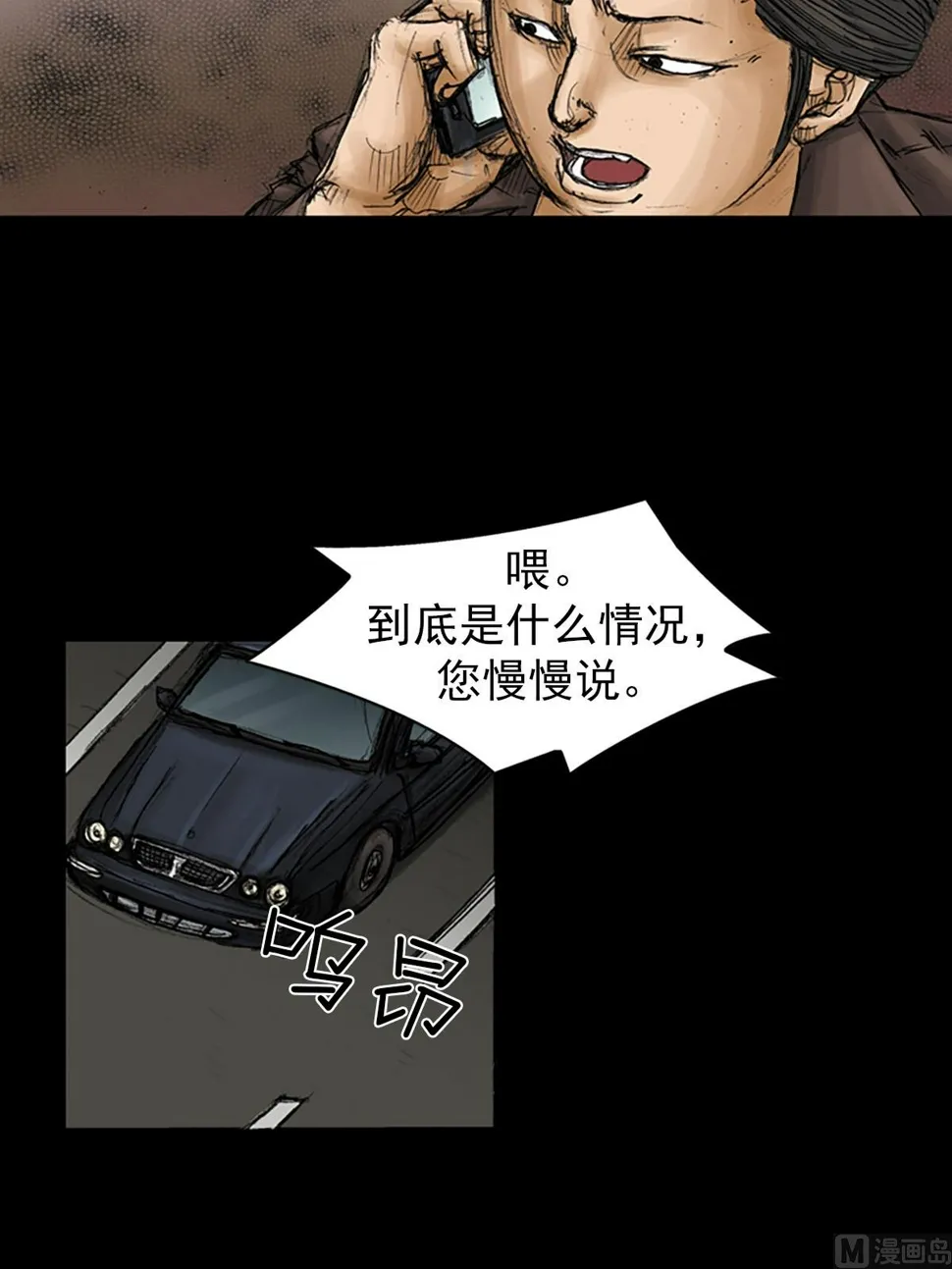 第95话下 第8页