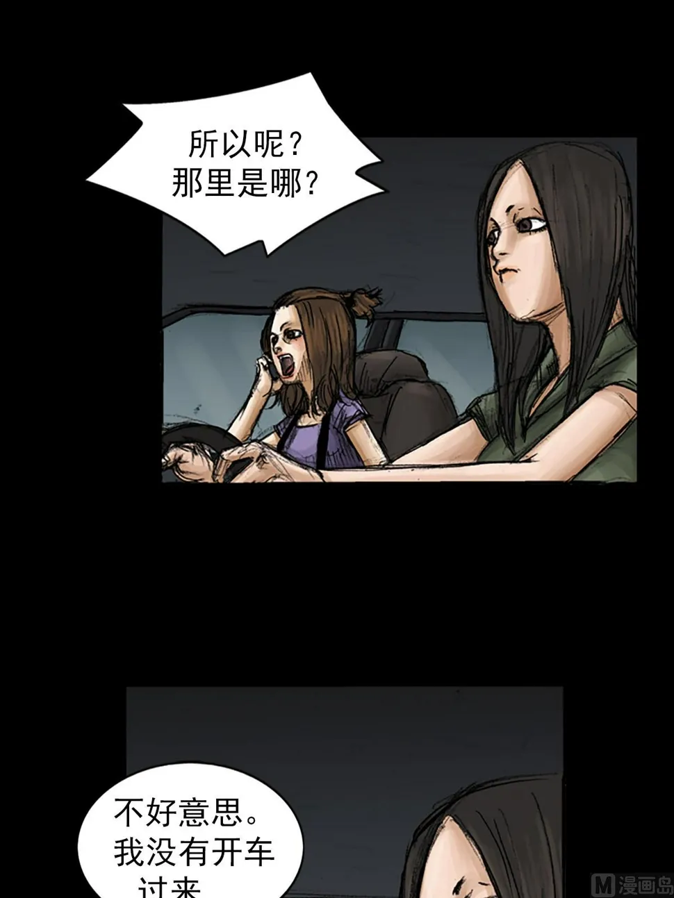 第95话下 第9页