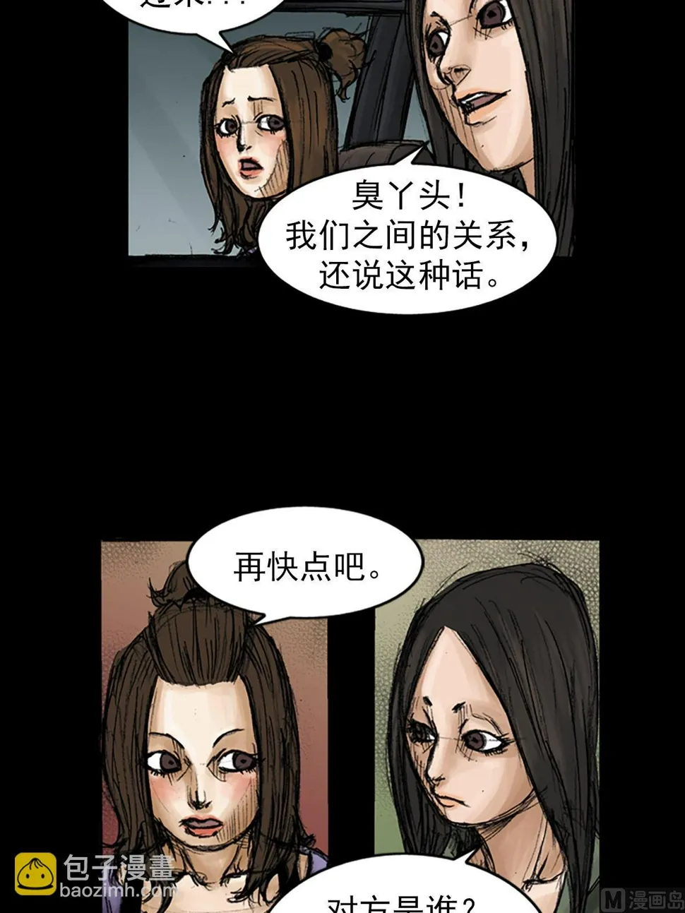 第95话下 第10页