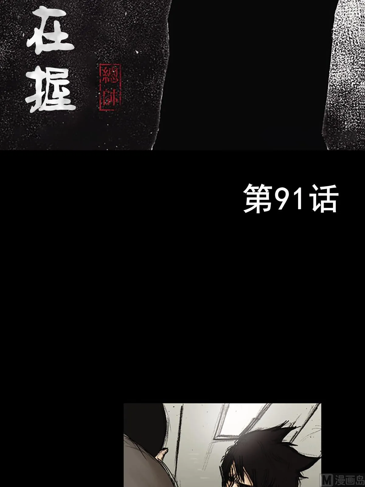 第91话上 第2页