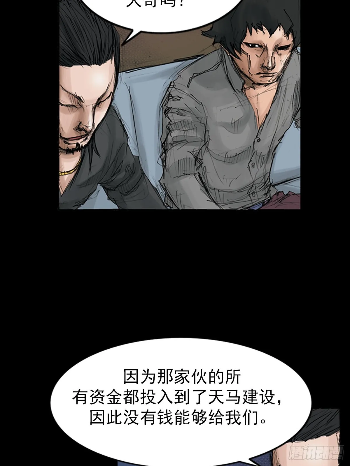 第116话下 第29页