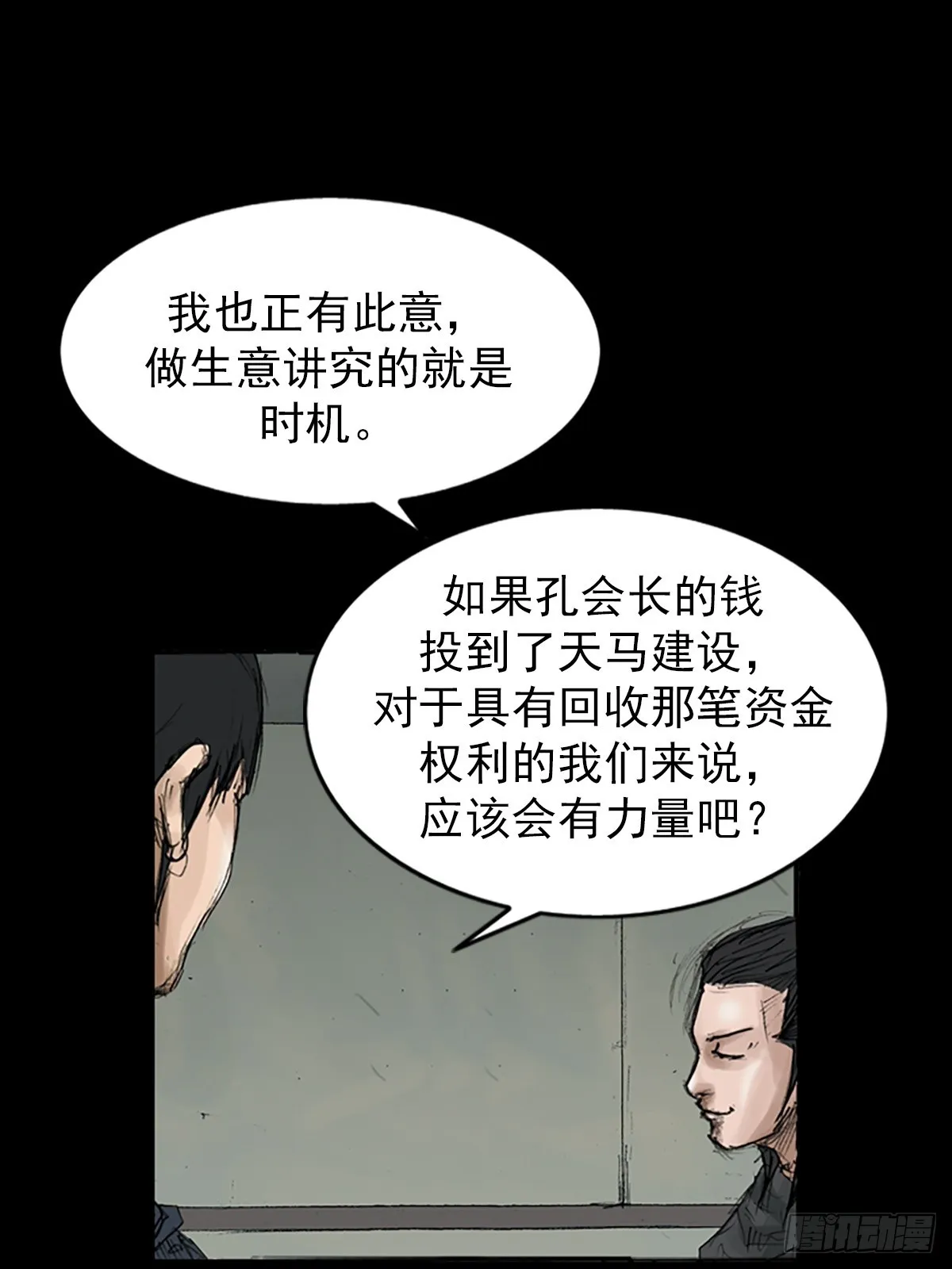 第117话上 第10页