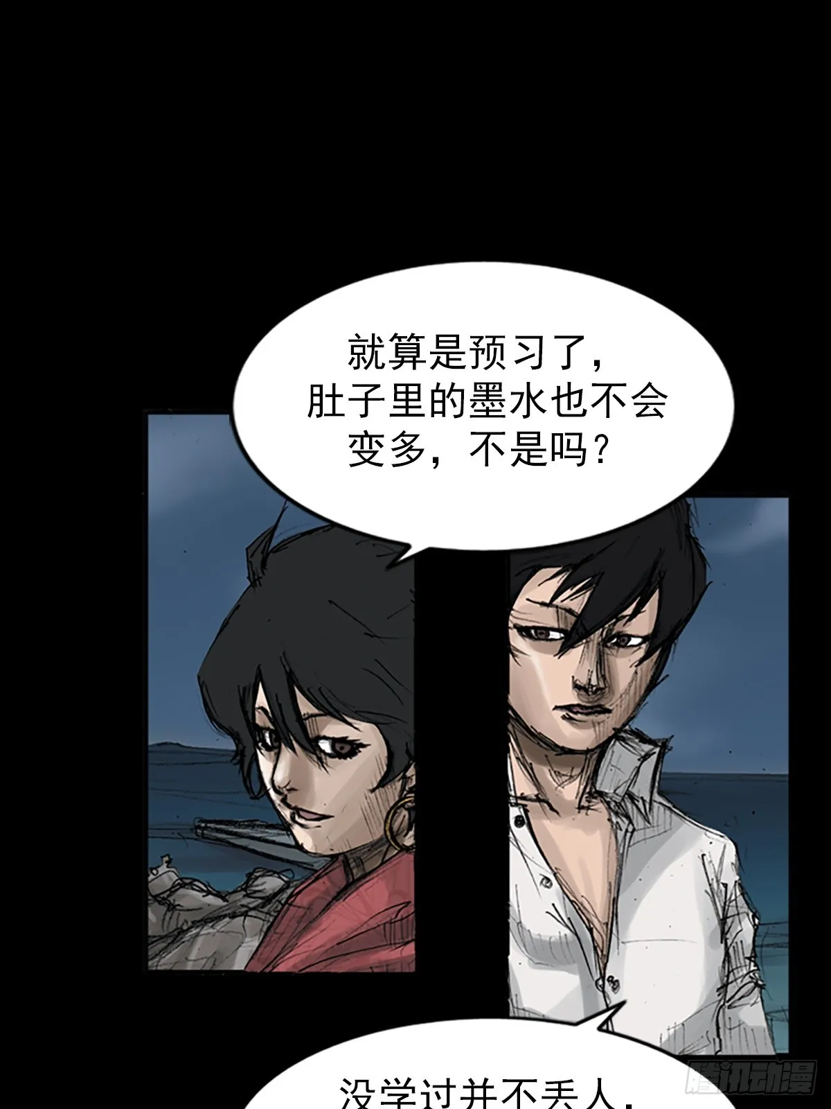 第117话上 第32页