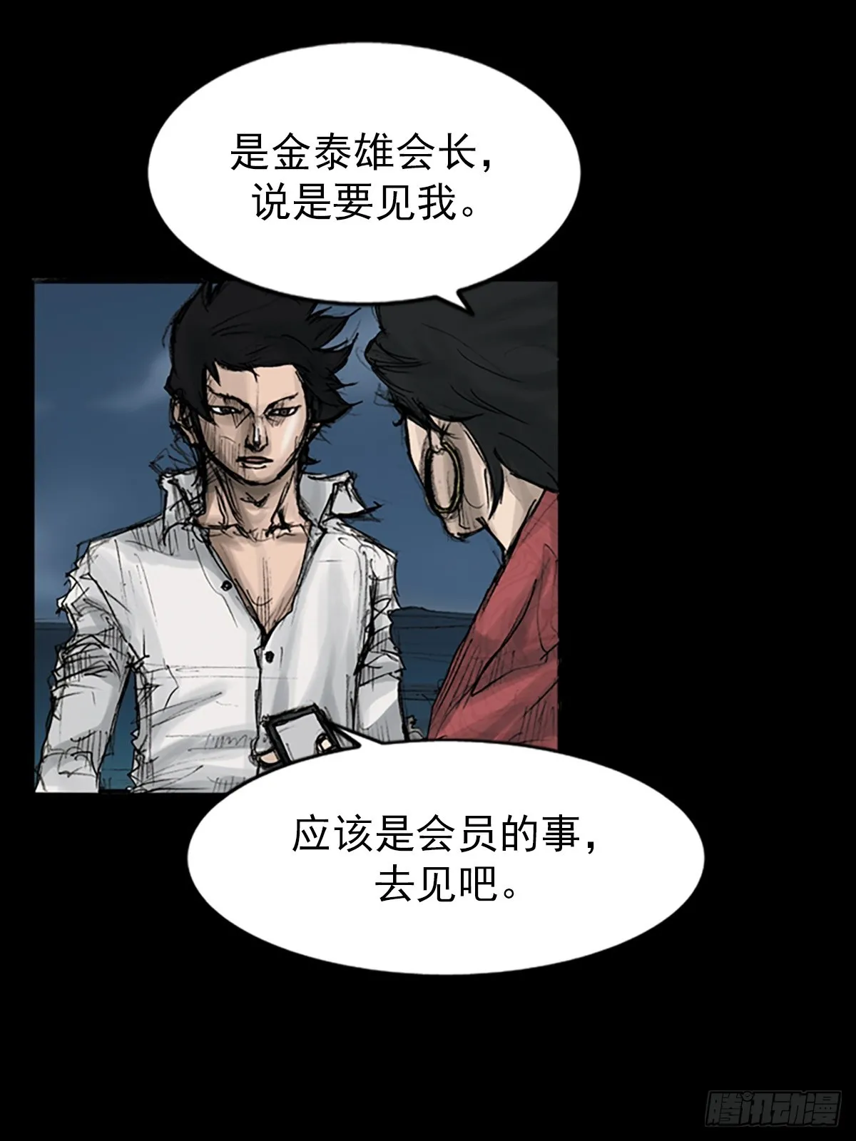 第117话下 第8页