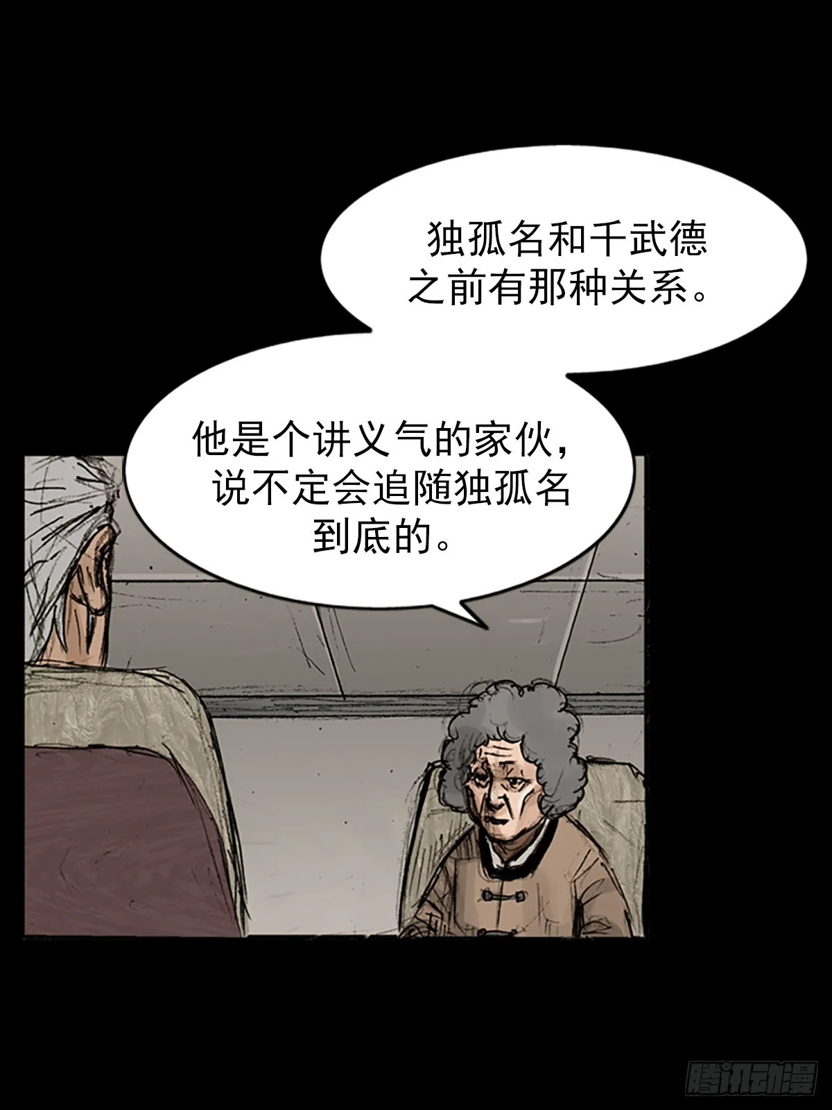 第118话下 第21页