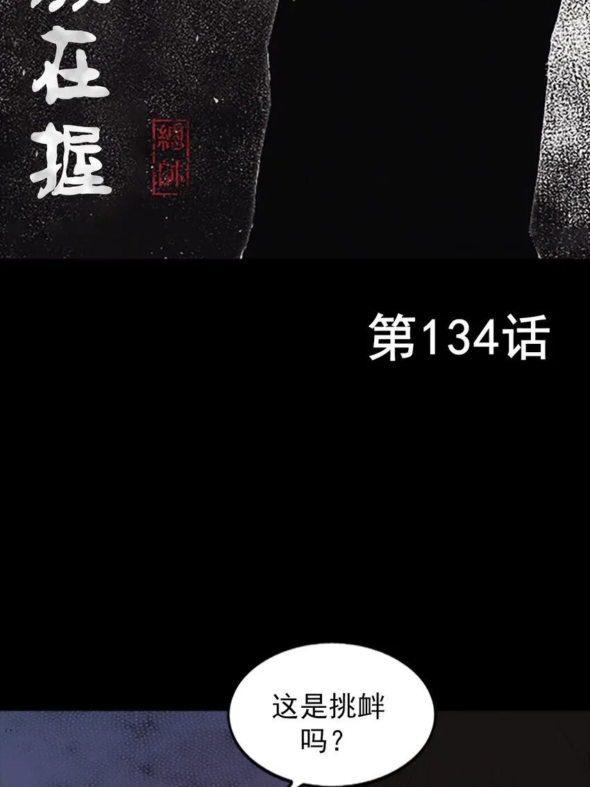第134话上 第2页