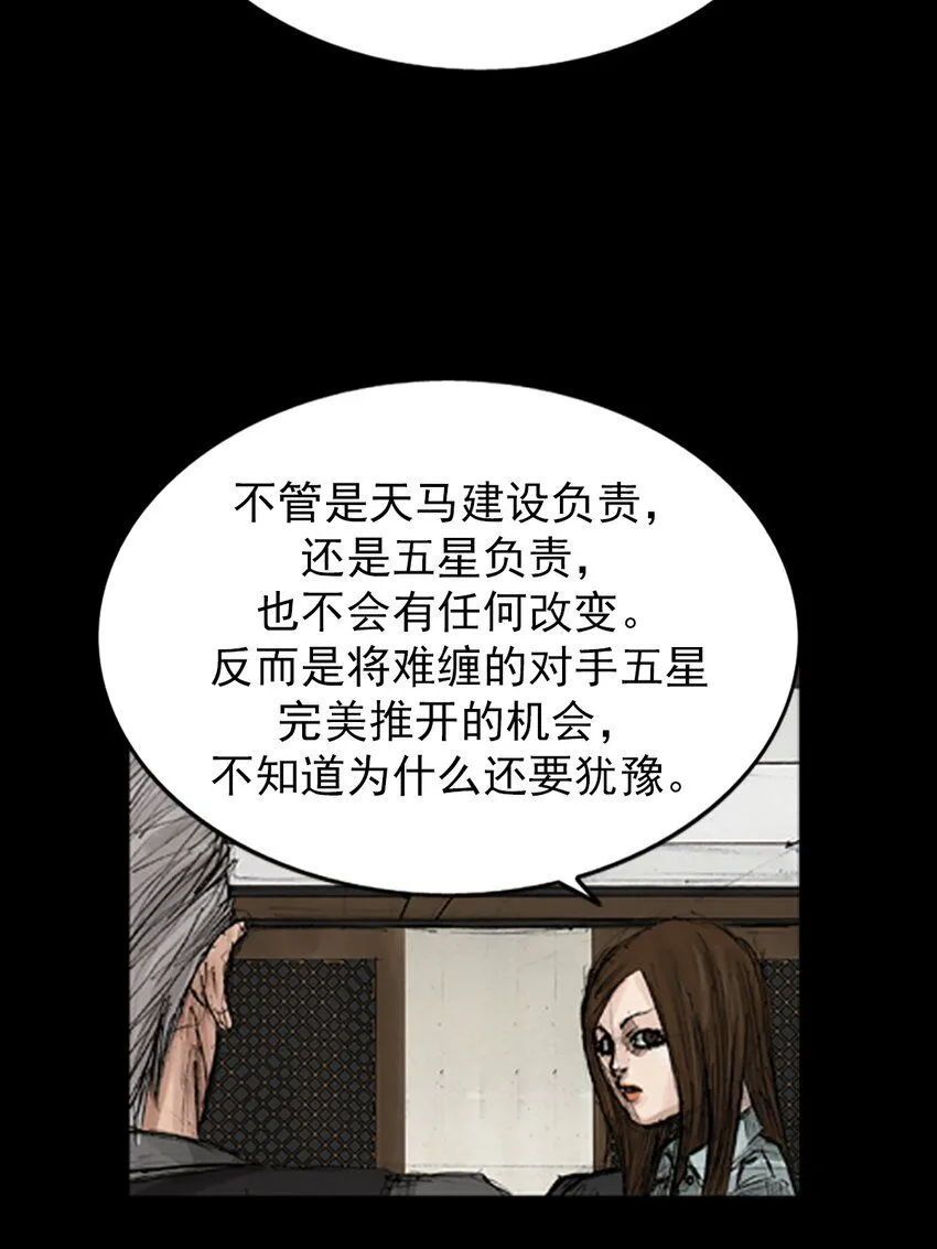 第133话上 第31页
