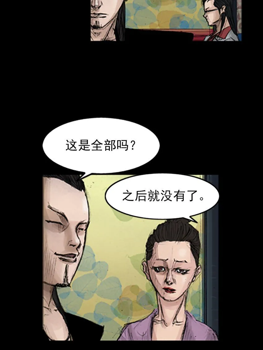 第138话下 第17页