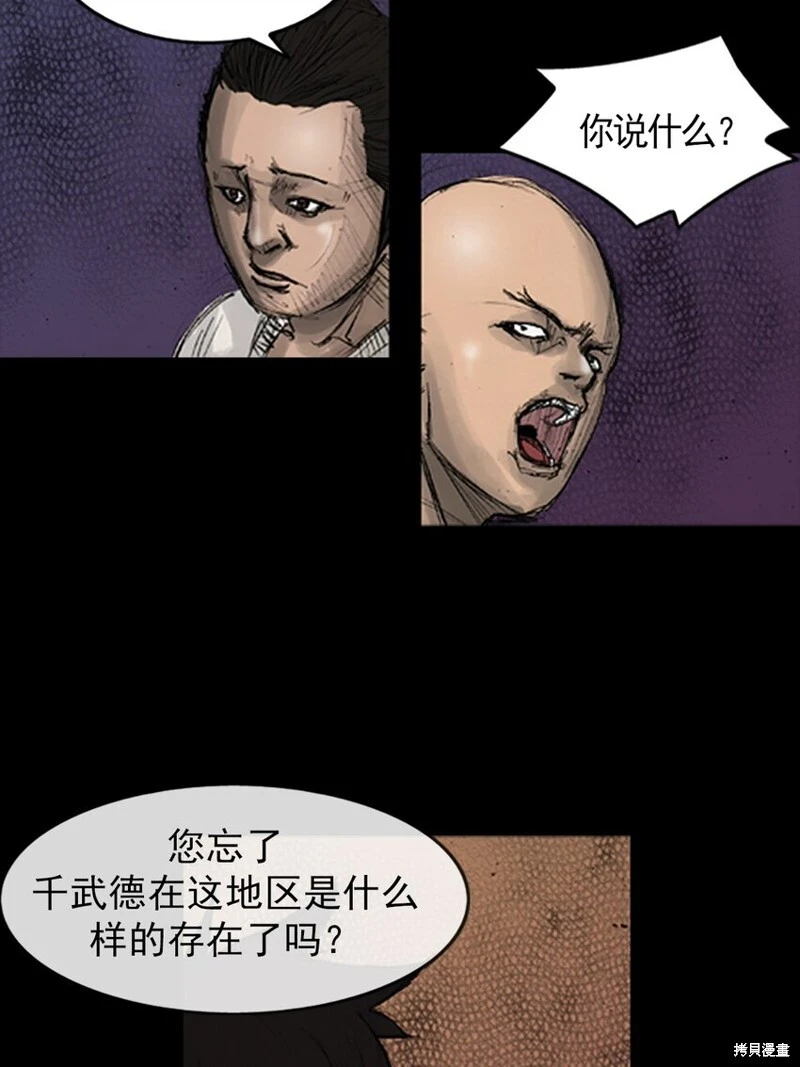 第142话上 第20页
