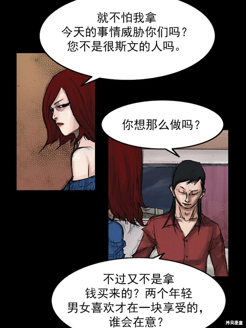 第143话上 第5页