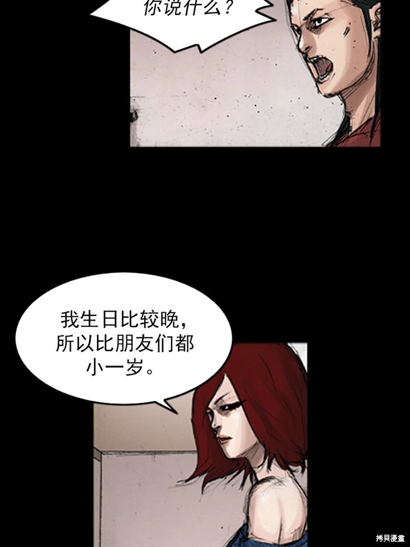 第143话上 第8页