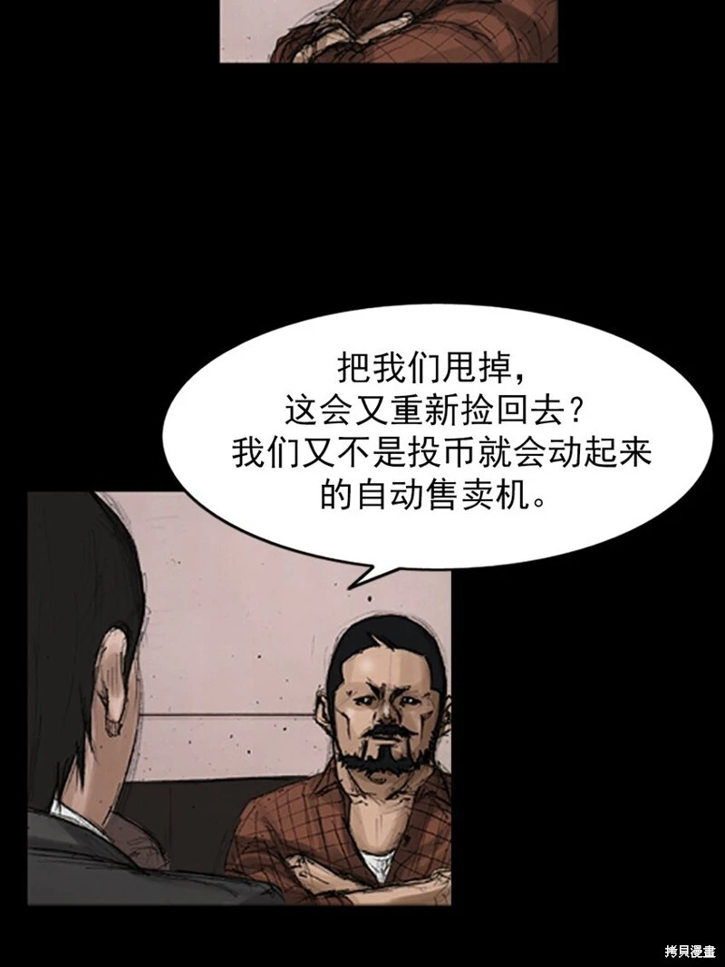 第143话上 第20页