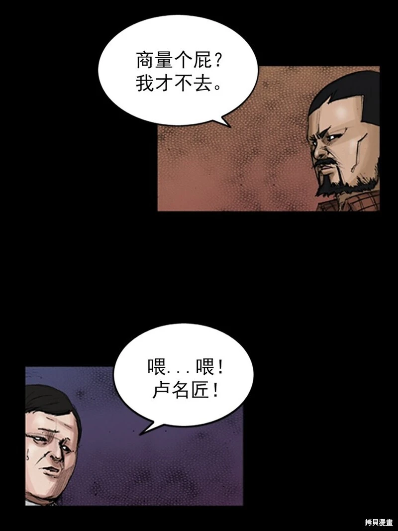 第143话上 第23页