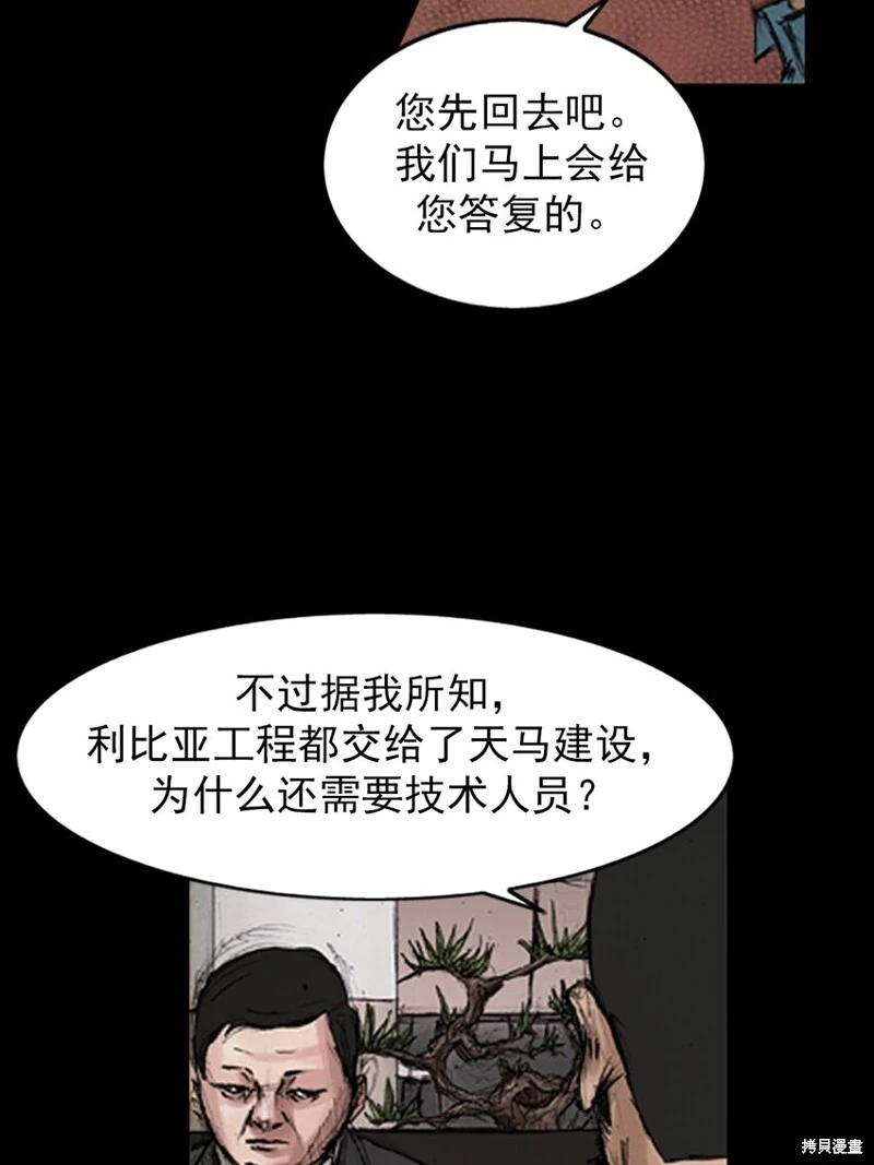 第143话上 第29页