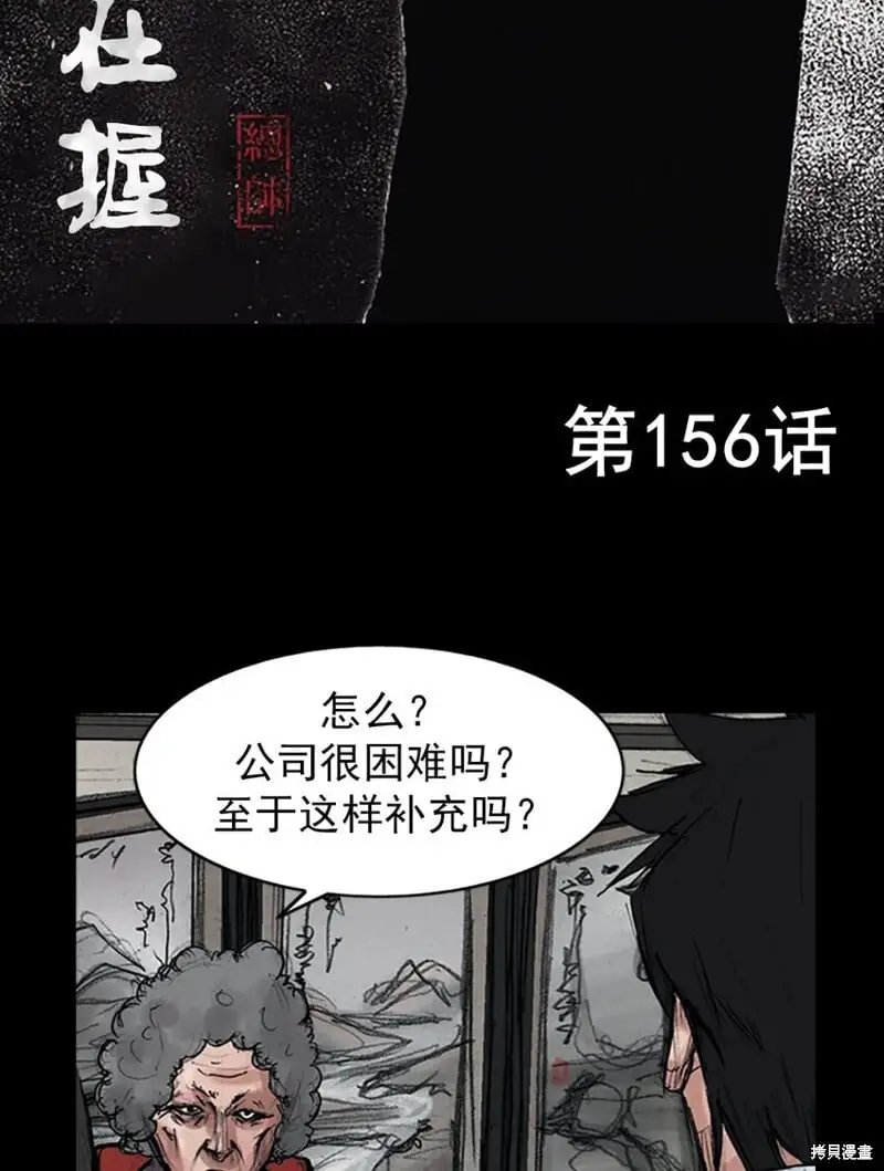 第155话下 第38页