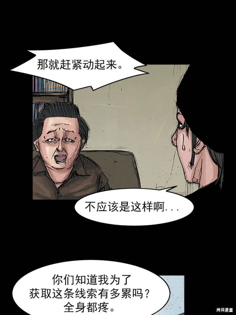 第156话上 第31页