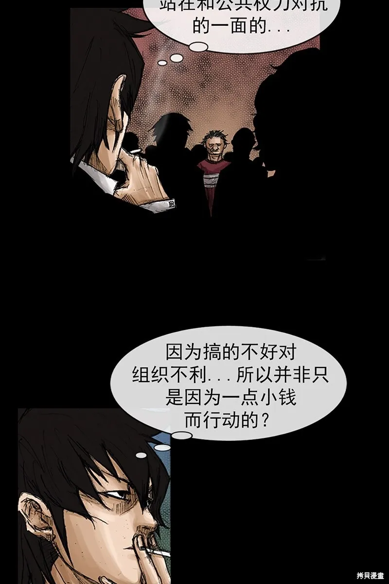 第69话下 第23页