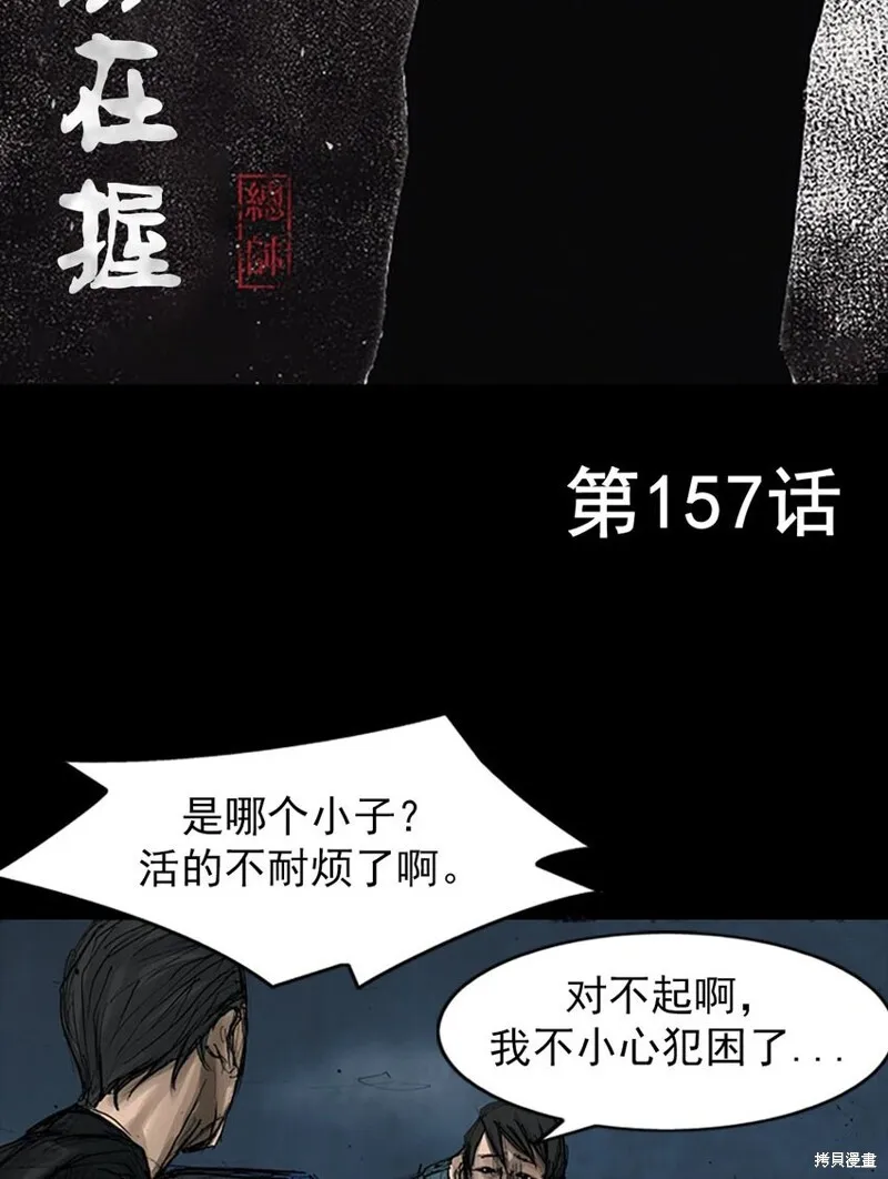 第157话上 第2页