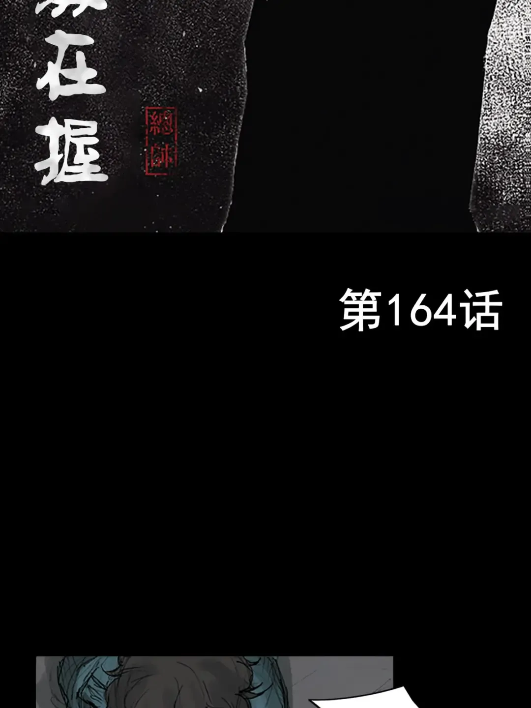 第164话 上 第2页