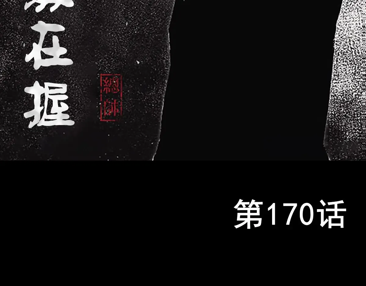 第170话 上 第3页