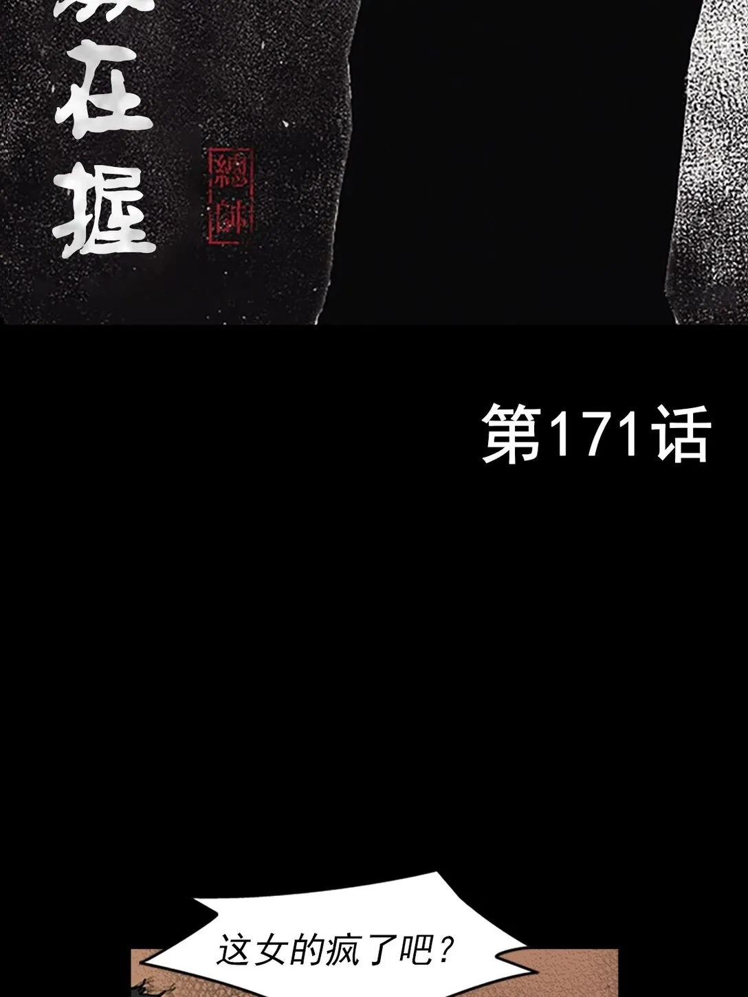 第171话 上 第2页
