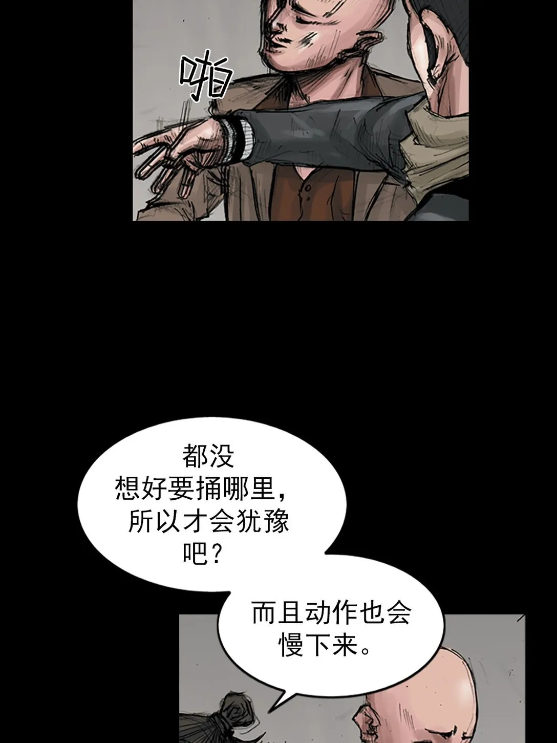 第171话 下 第3页