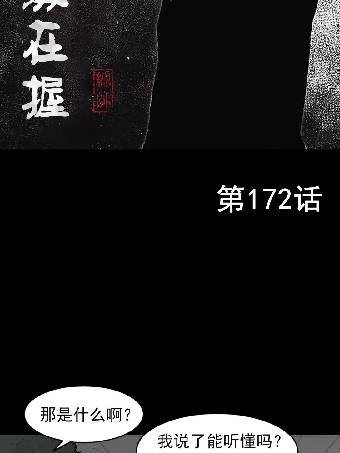 第172话 上 第2页