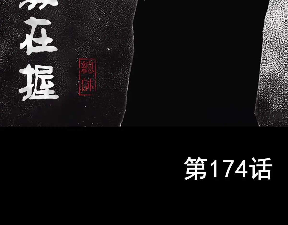 第174话 上 第3页