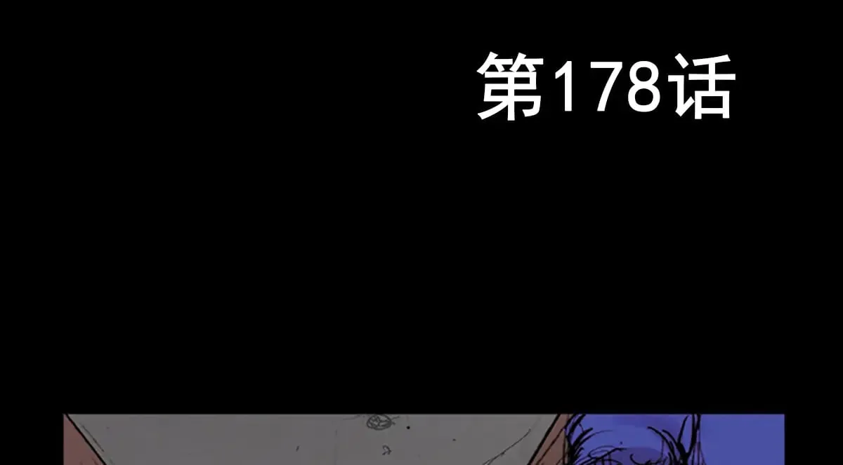 第178话 上 第4页