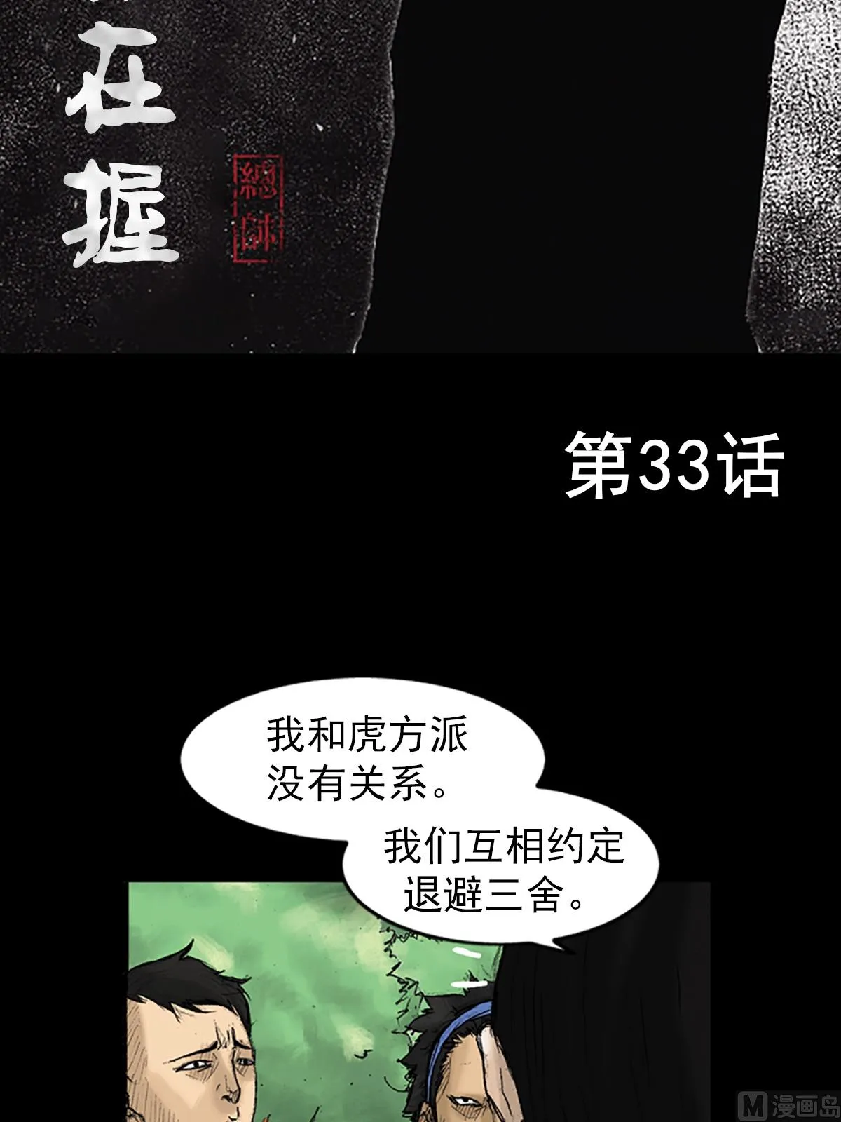 第33话上 第2页