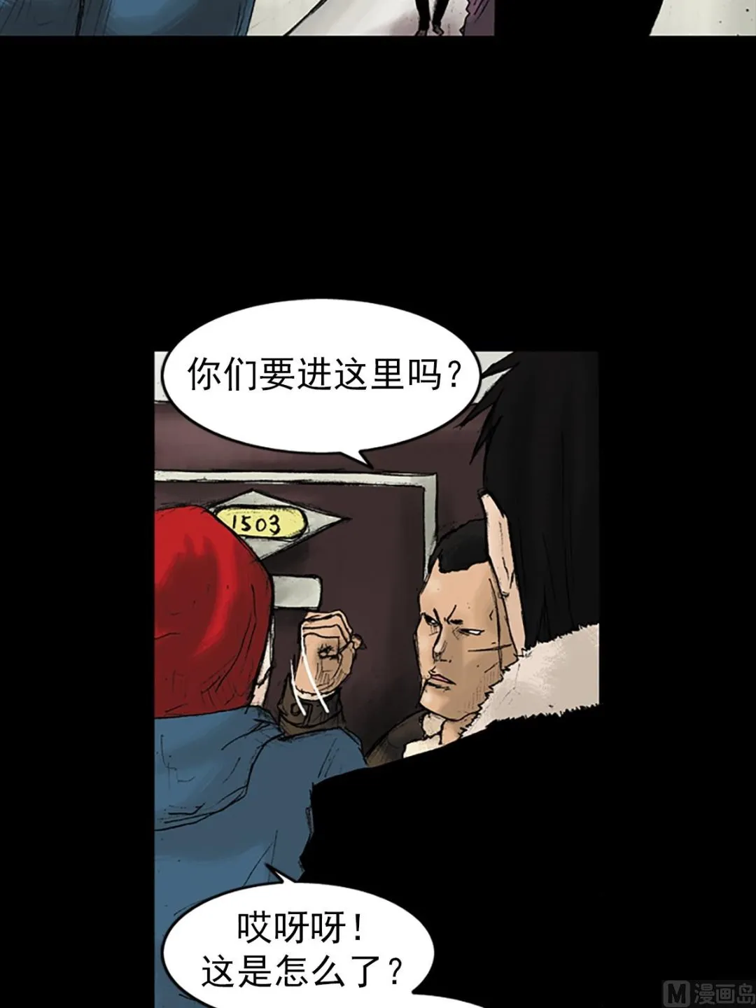 第29话下 第2页