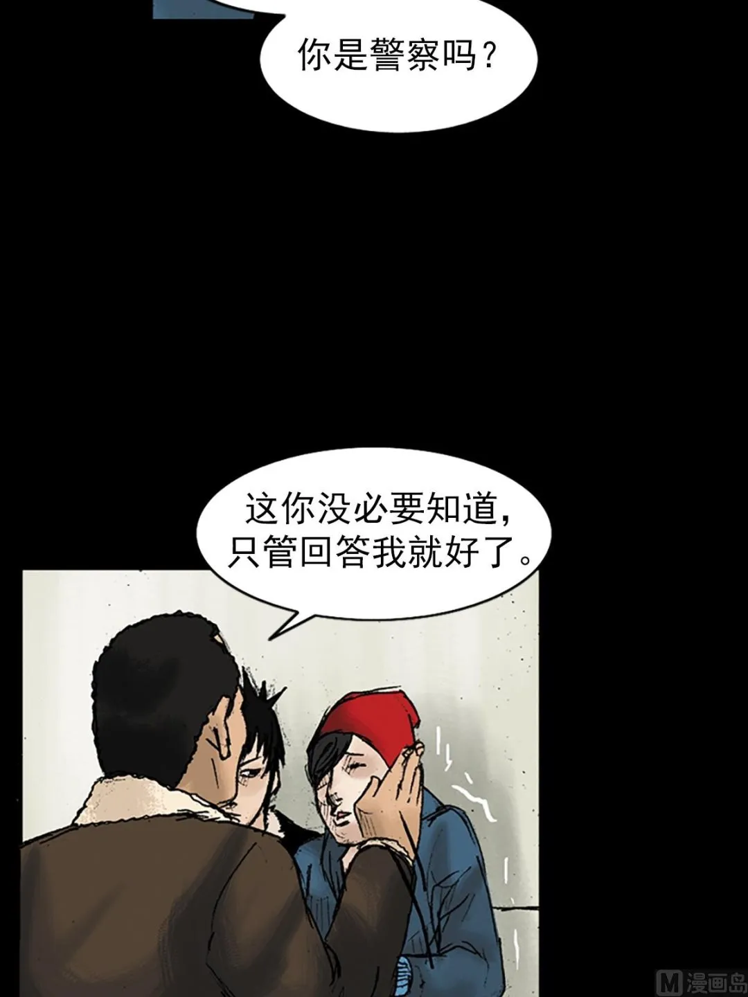 第29话下 第3页