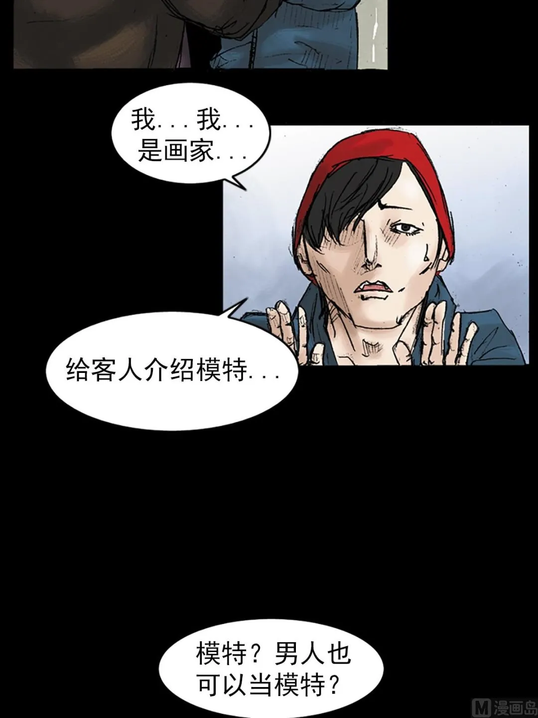第29话下 第4页