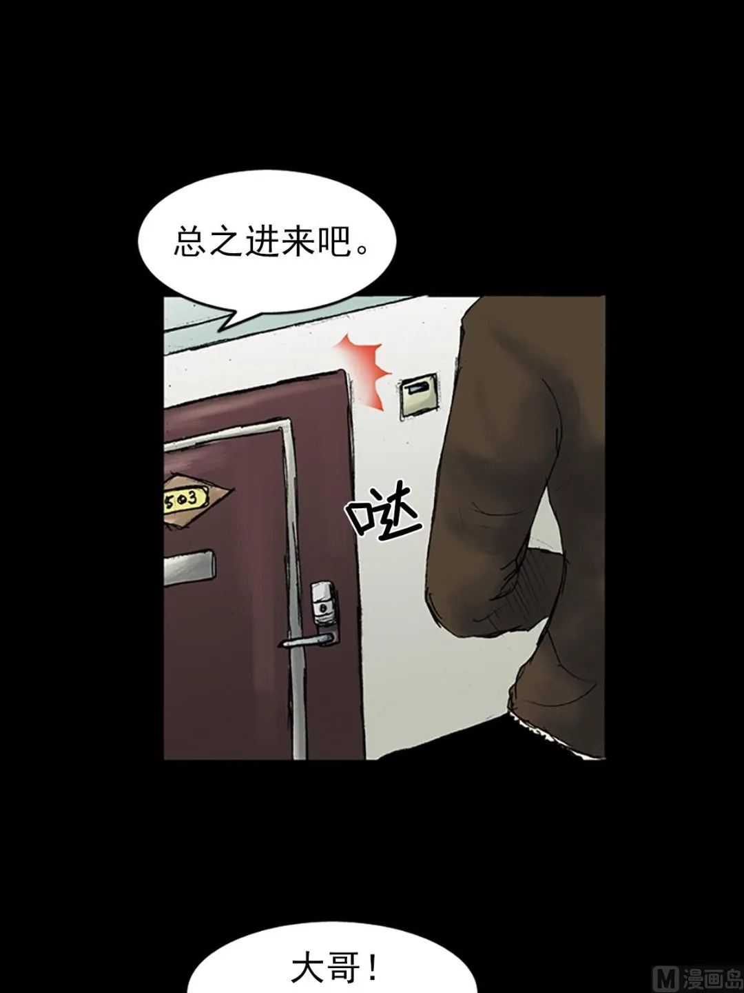 第29话下 第25页