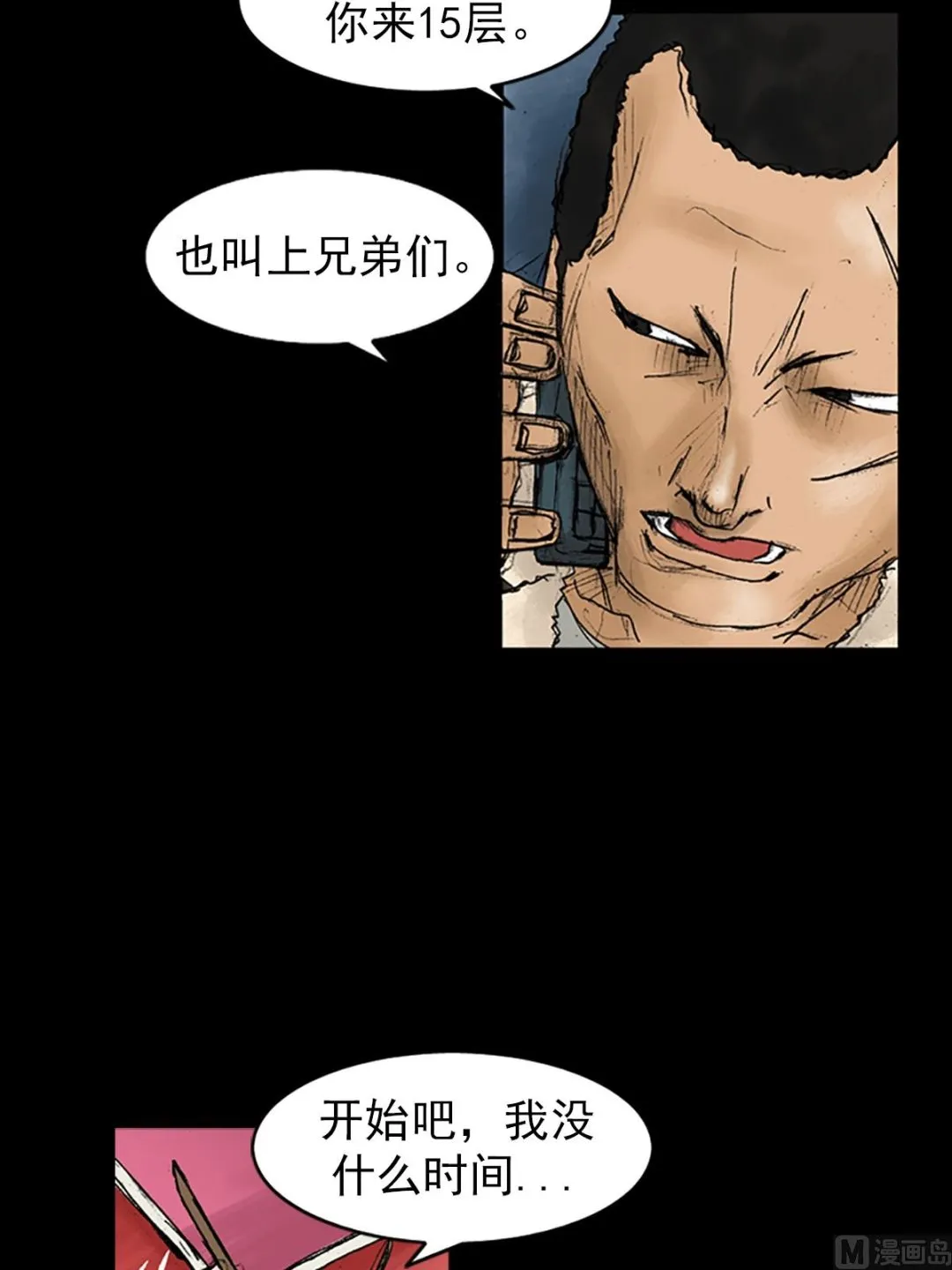 第29话下 第26页