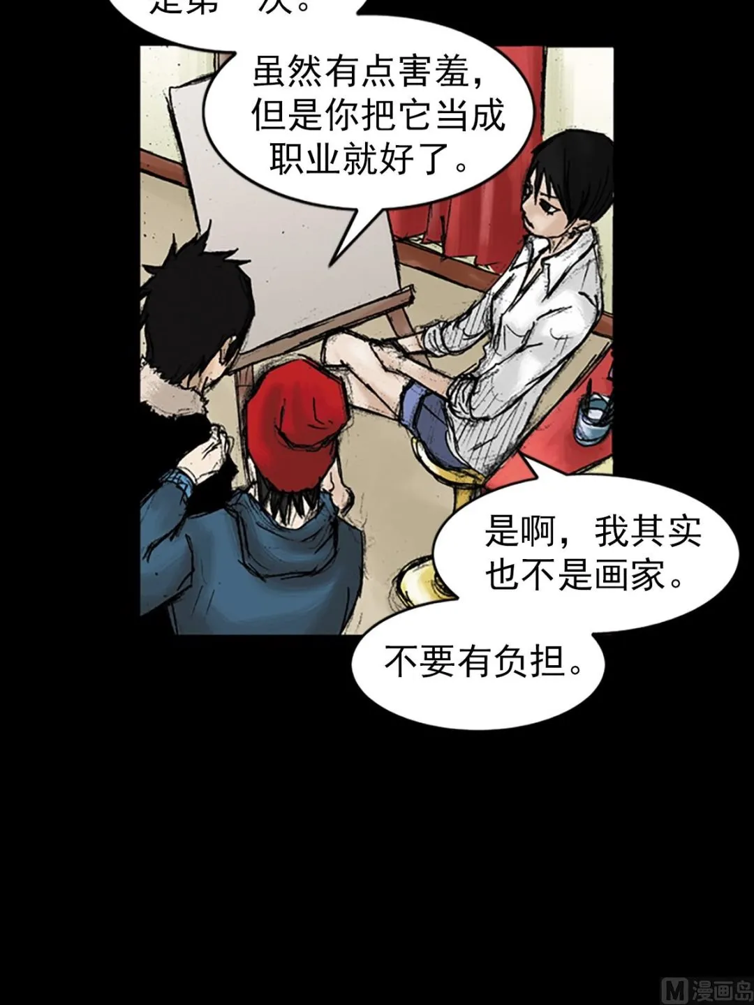 第29话下 第29页
