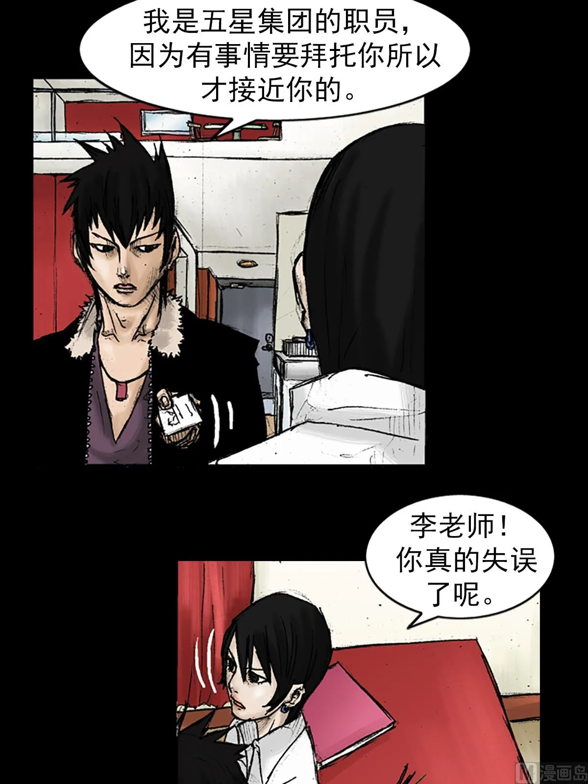 第29话下 第31页