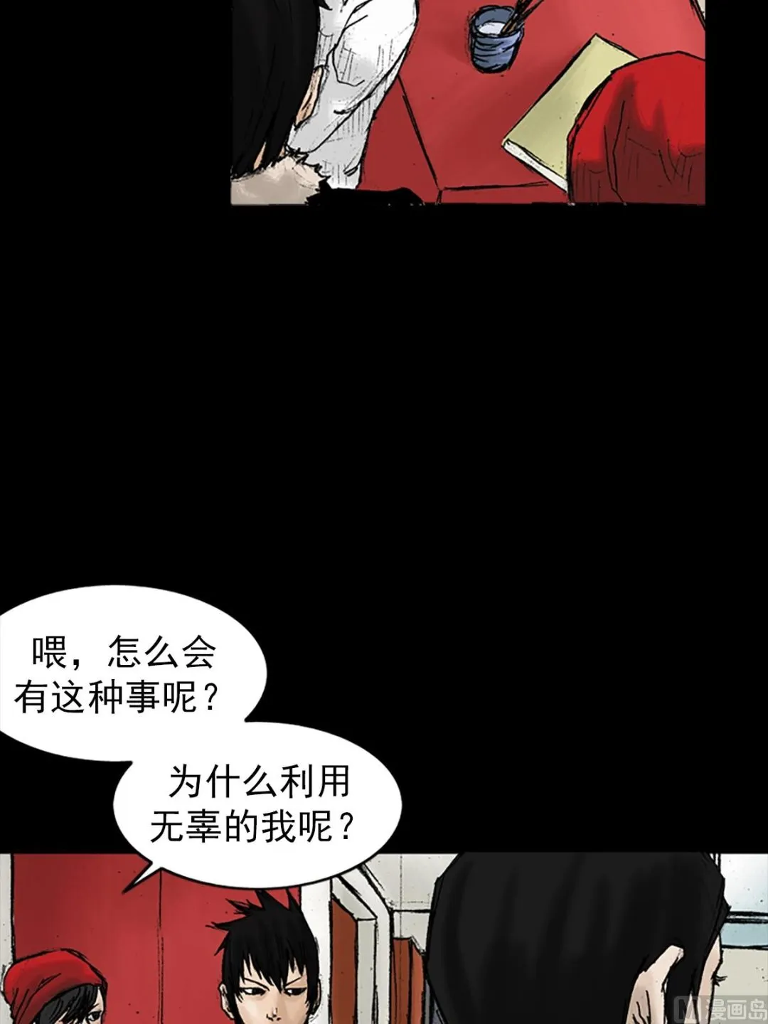 第29话下 第32页