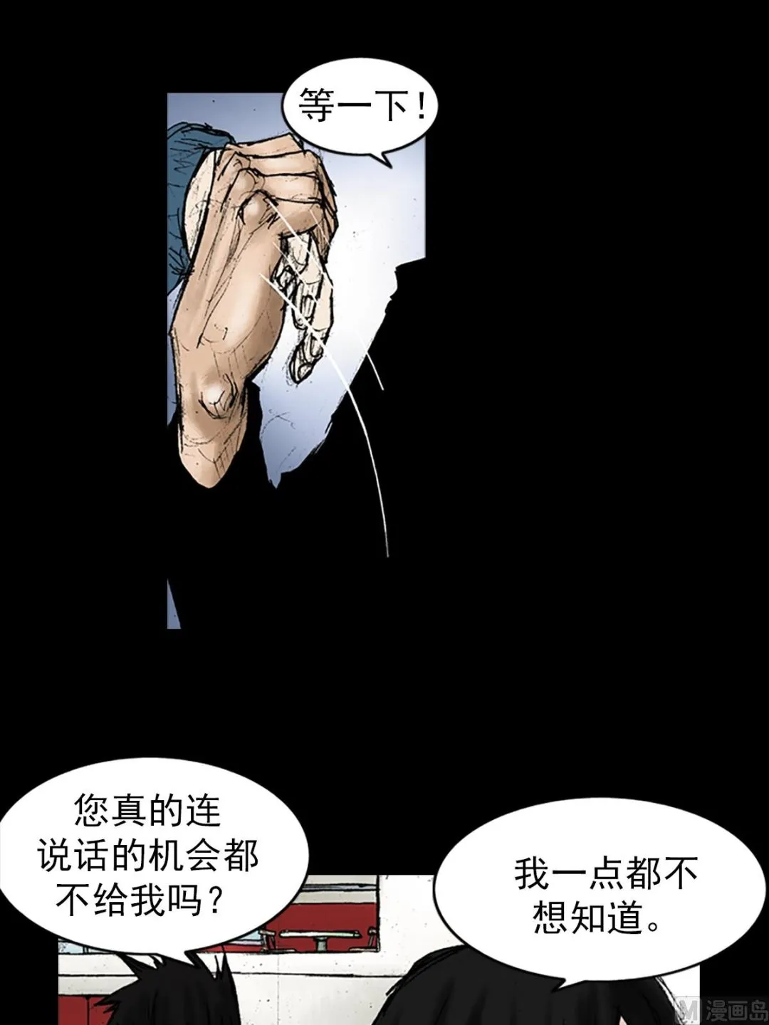 第29话下 第34页