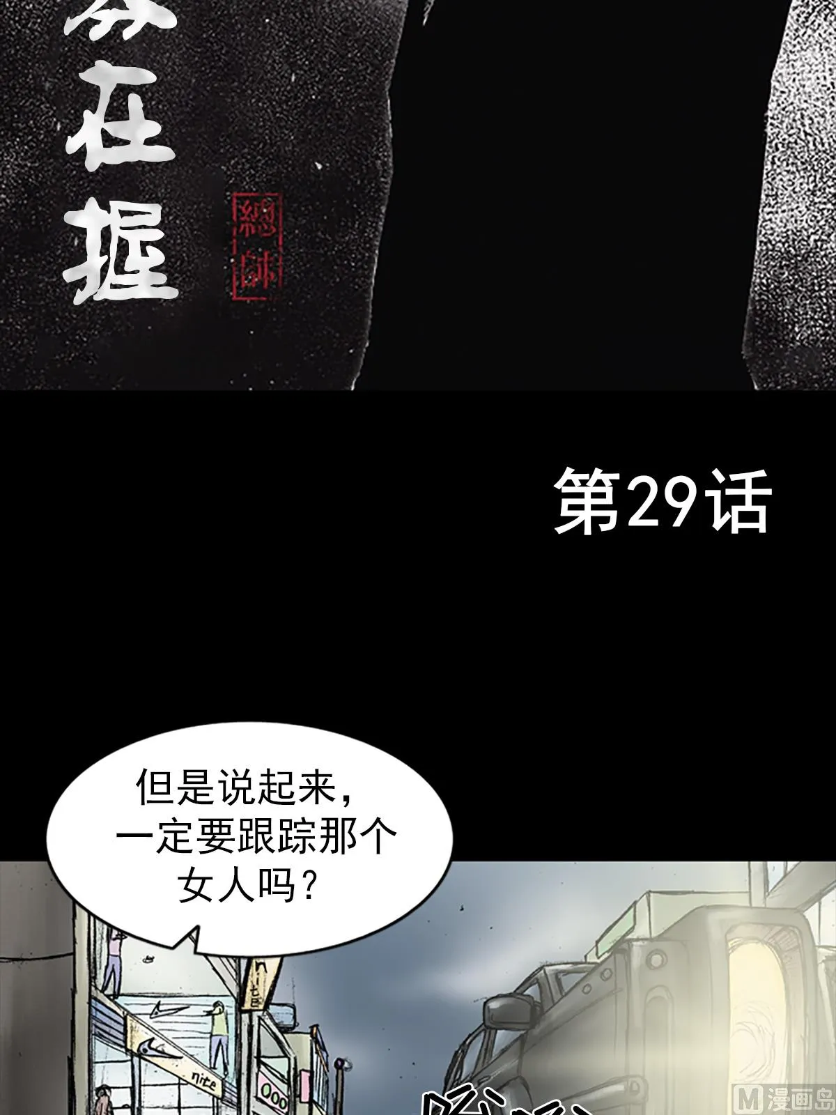 第29话上 第2页