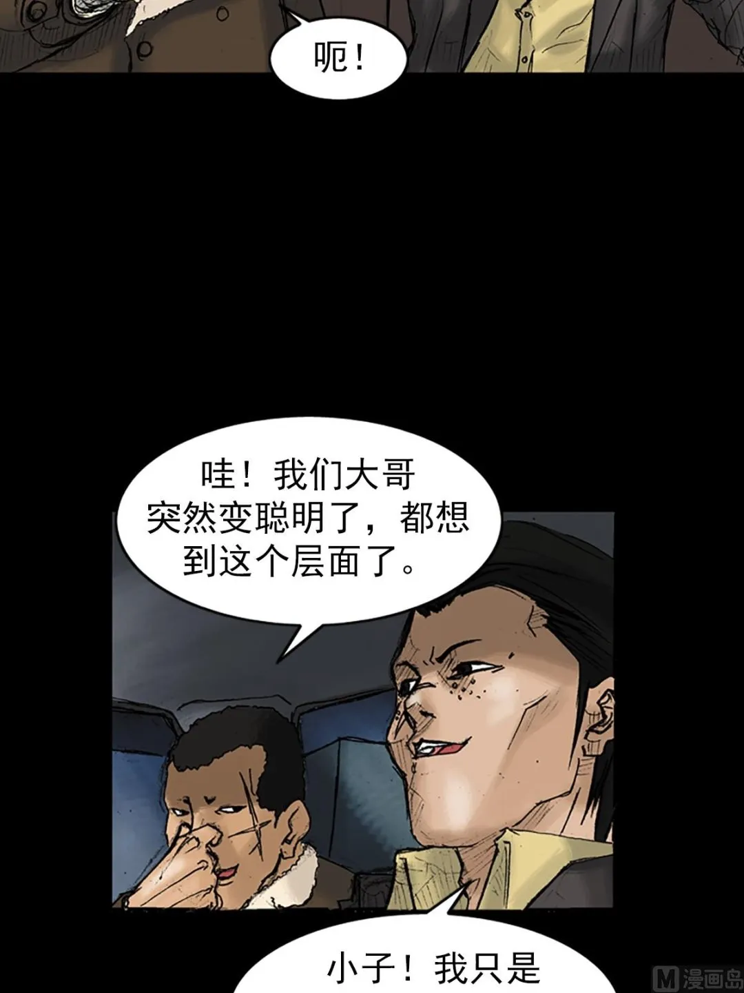 第29话上 第6页