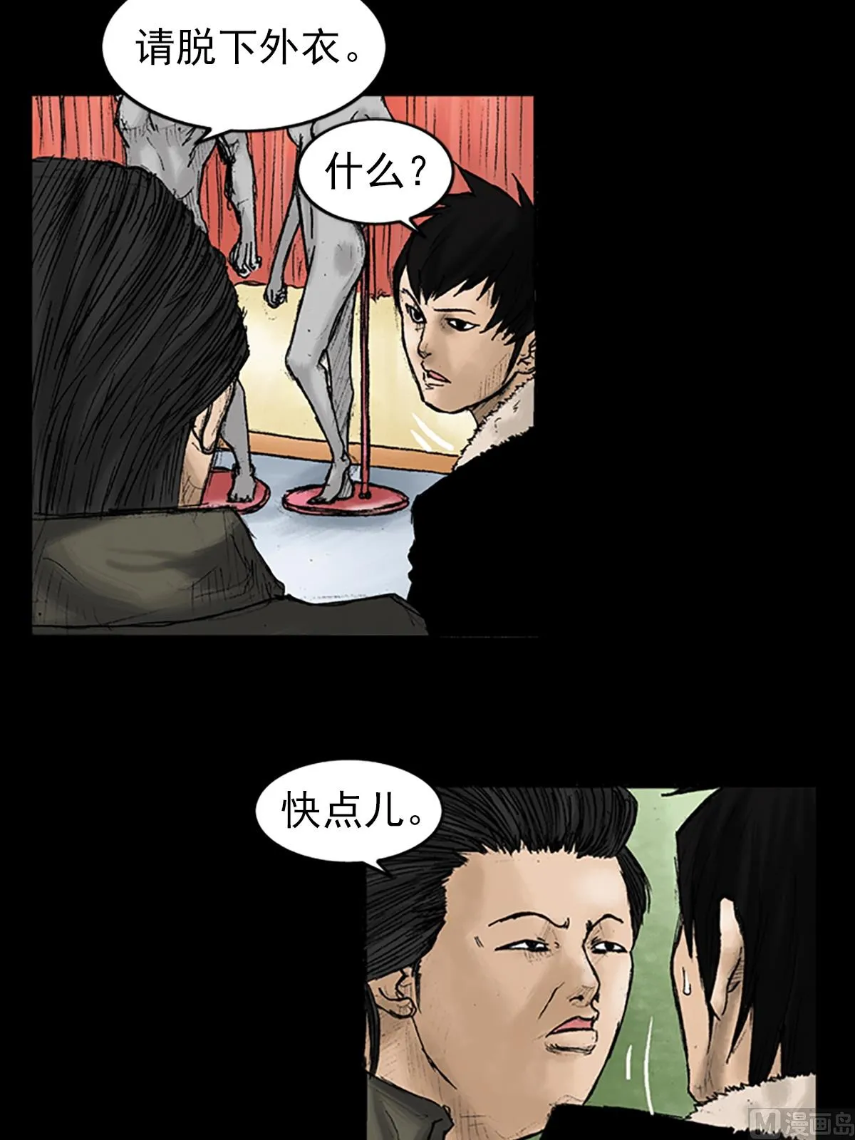 第28话下 第2页