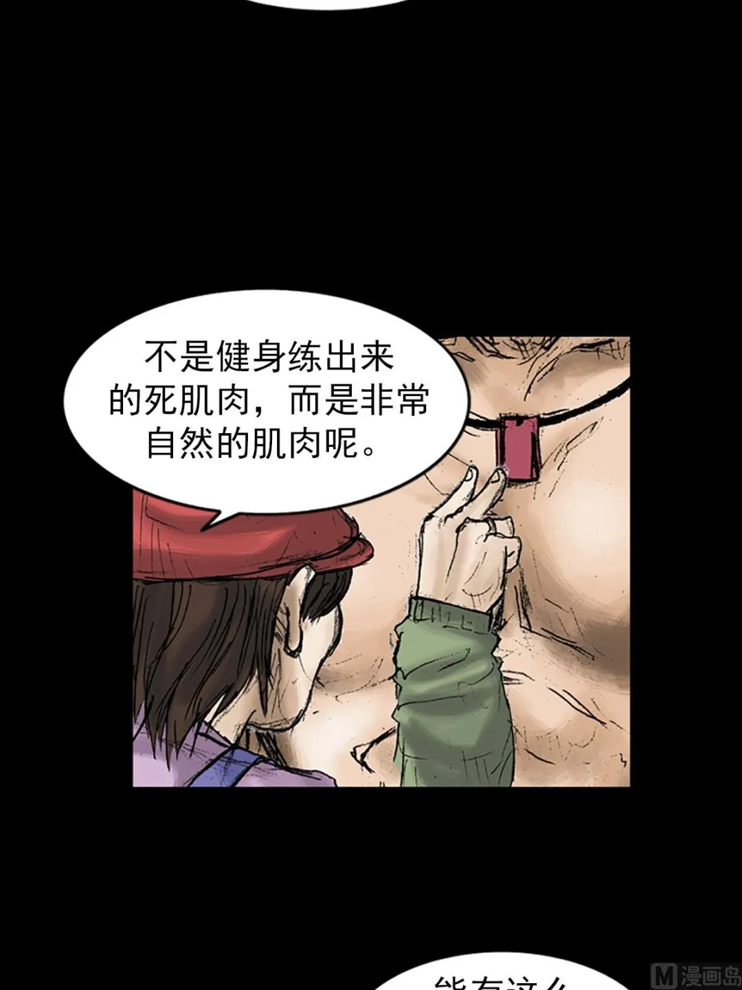第28话下 第8页
